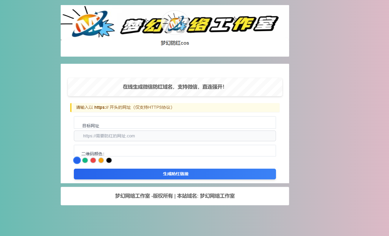 梦幻防红cos系统带后台版无加密
