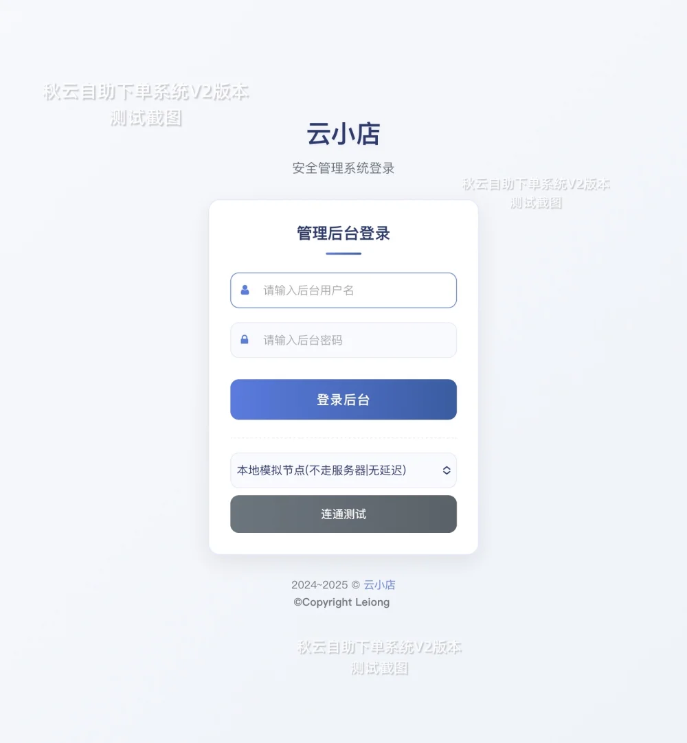 全网首发 秋云自助下单系统V2最新版 彩虹云商城二开美化