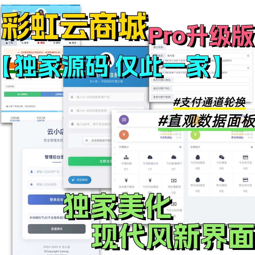 彩虹云商城二开美化版 沉梦云Pro美化版 新增超多功能