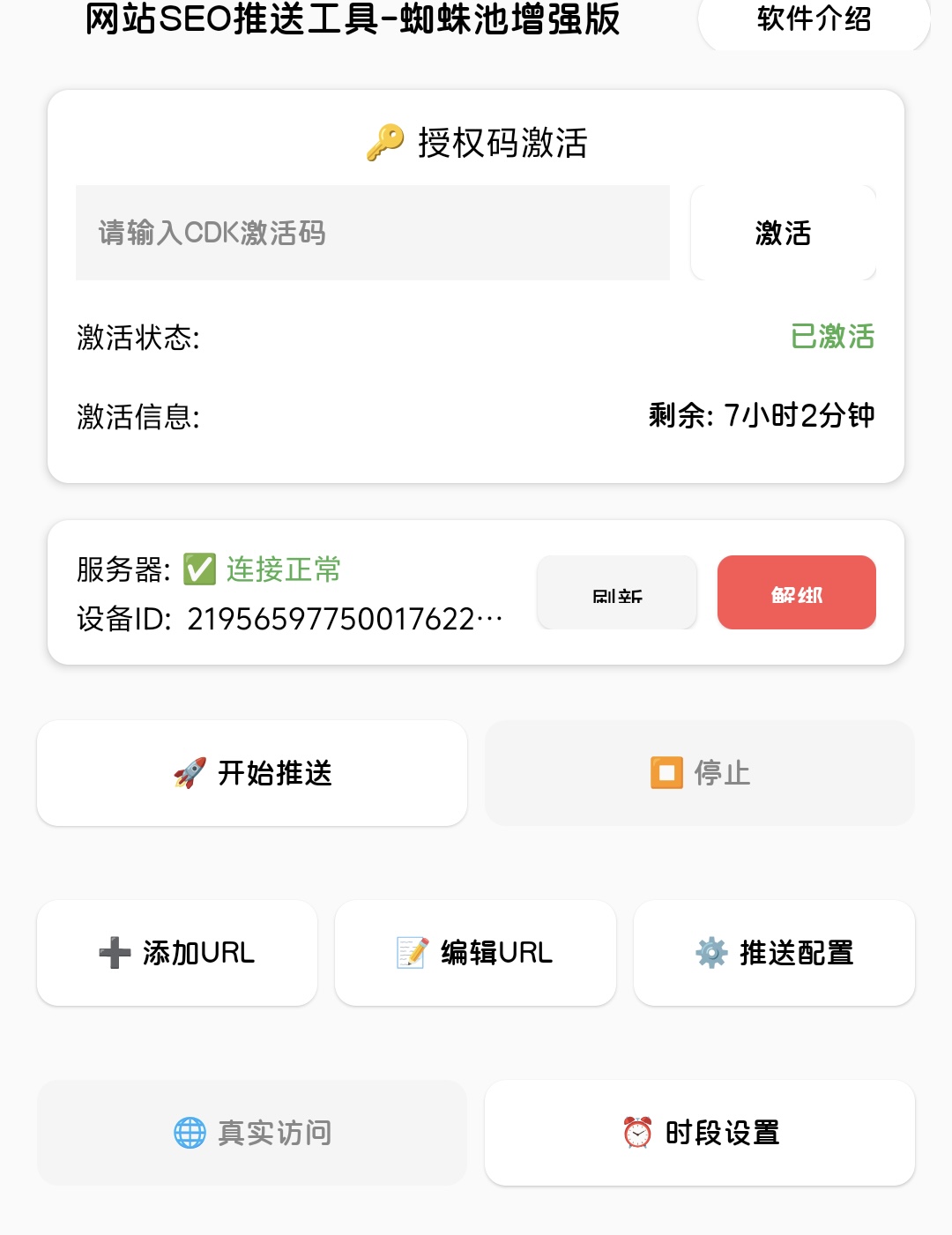 SEO工具是优化网站排名 SEO自动推送收录 