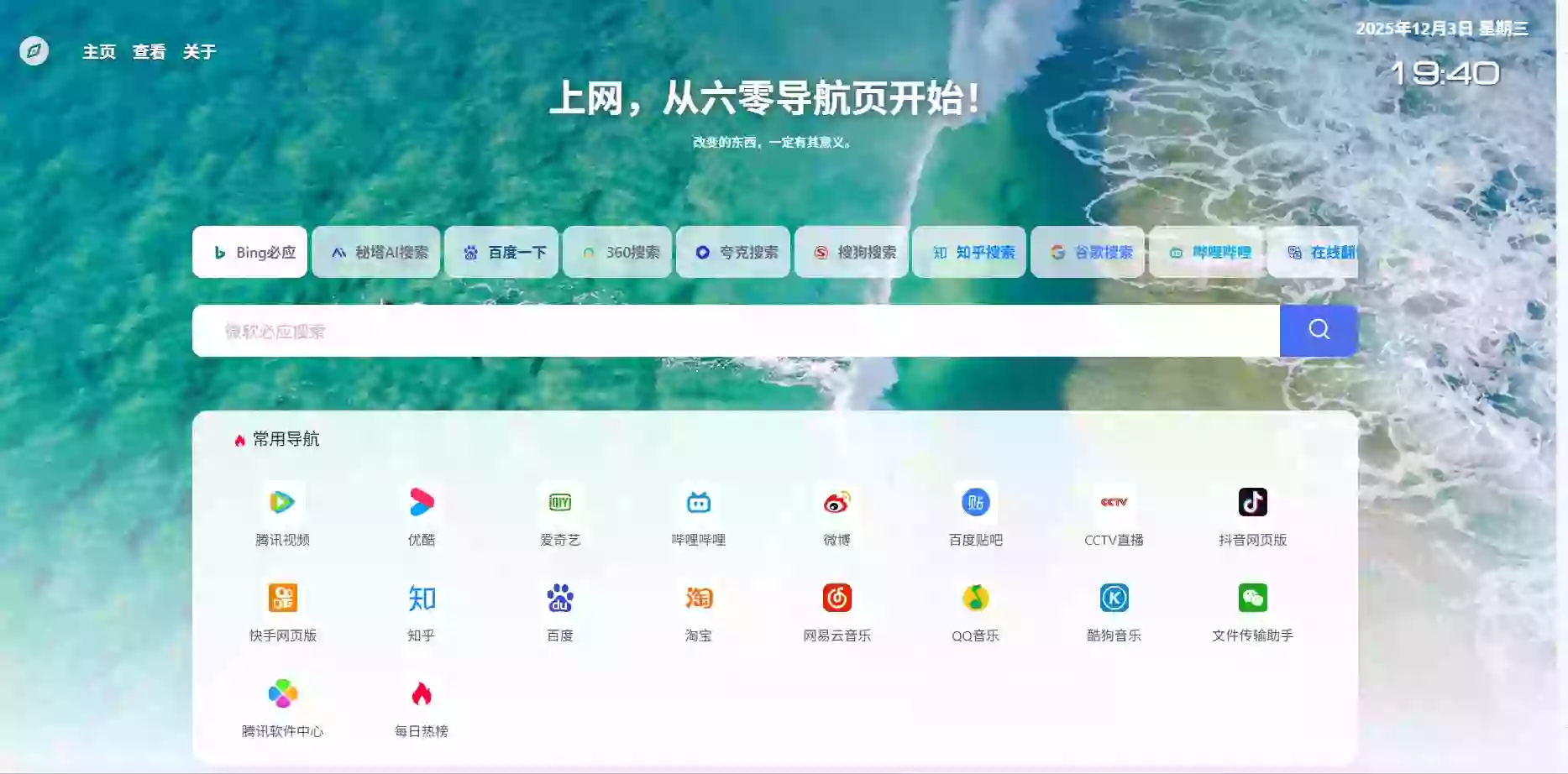 2025六零导航网系统源码最新版本 全开源无加密