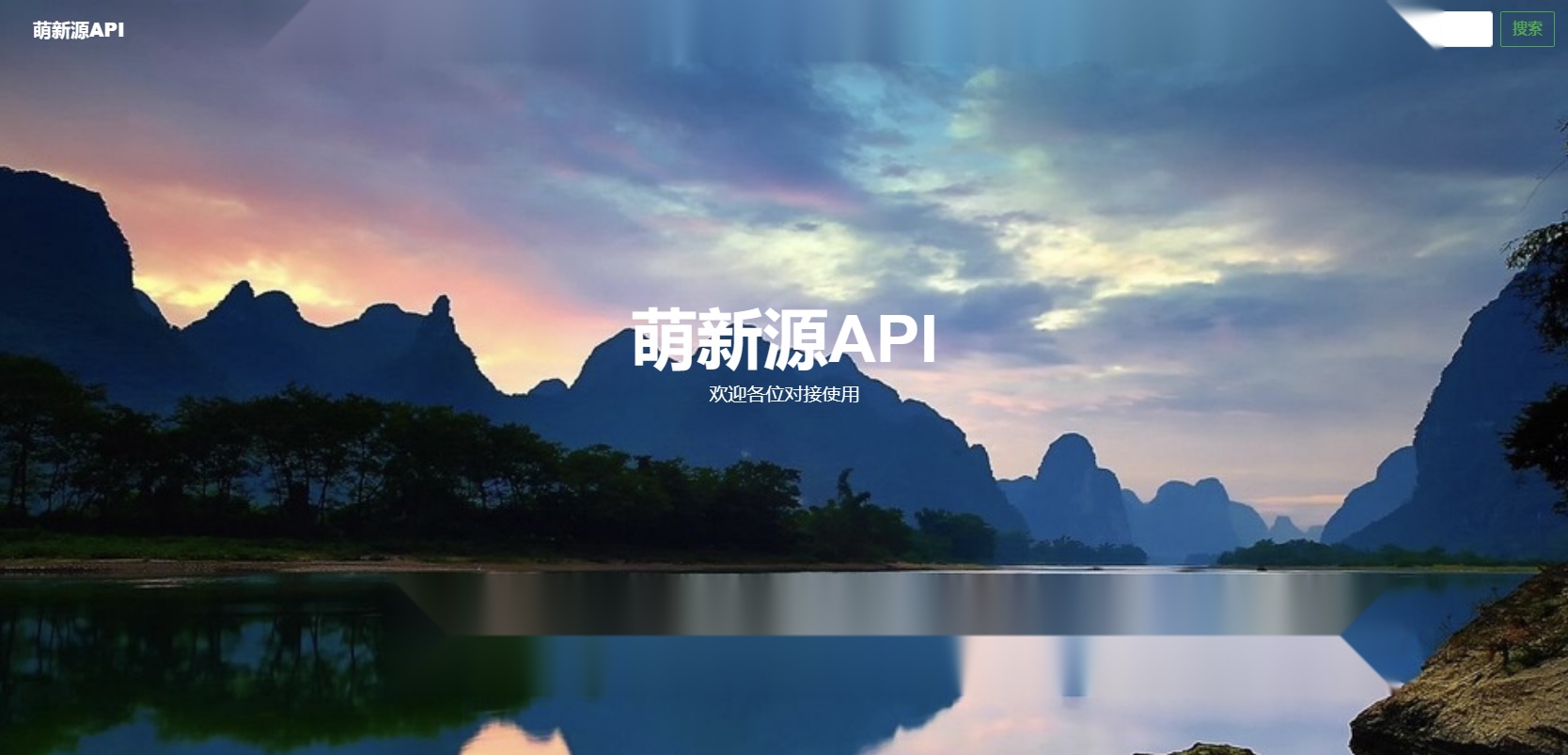 萌新源API管理系统源码 | 基于layui和pear-Admin-layui框架开发