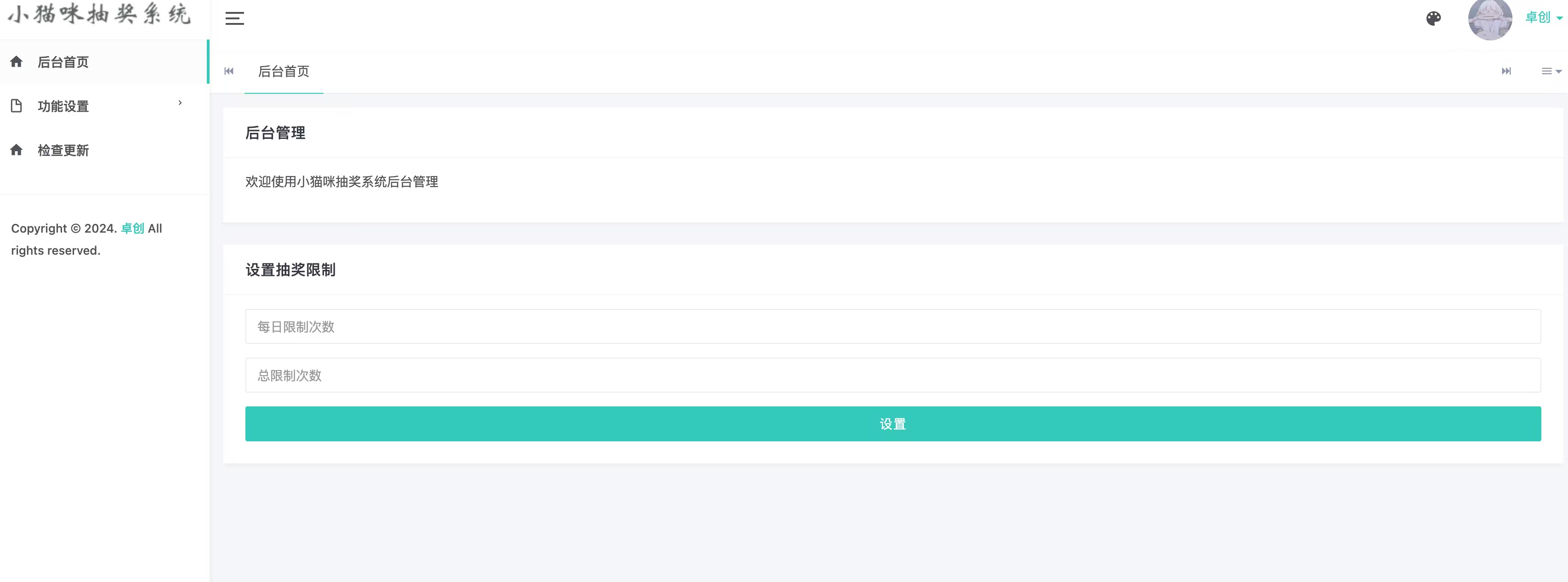 小猫咪抽奖系统v1.11 PHP源码 – 企业年会活动抽奖平台｜概率自定义｜邮箱验证抽奖系统