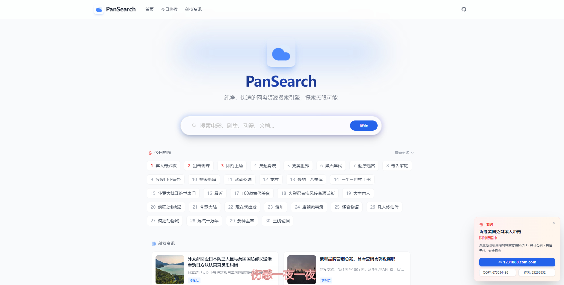 PanSearch – 网盘影视资源搜索聚合工具源码