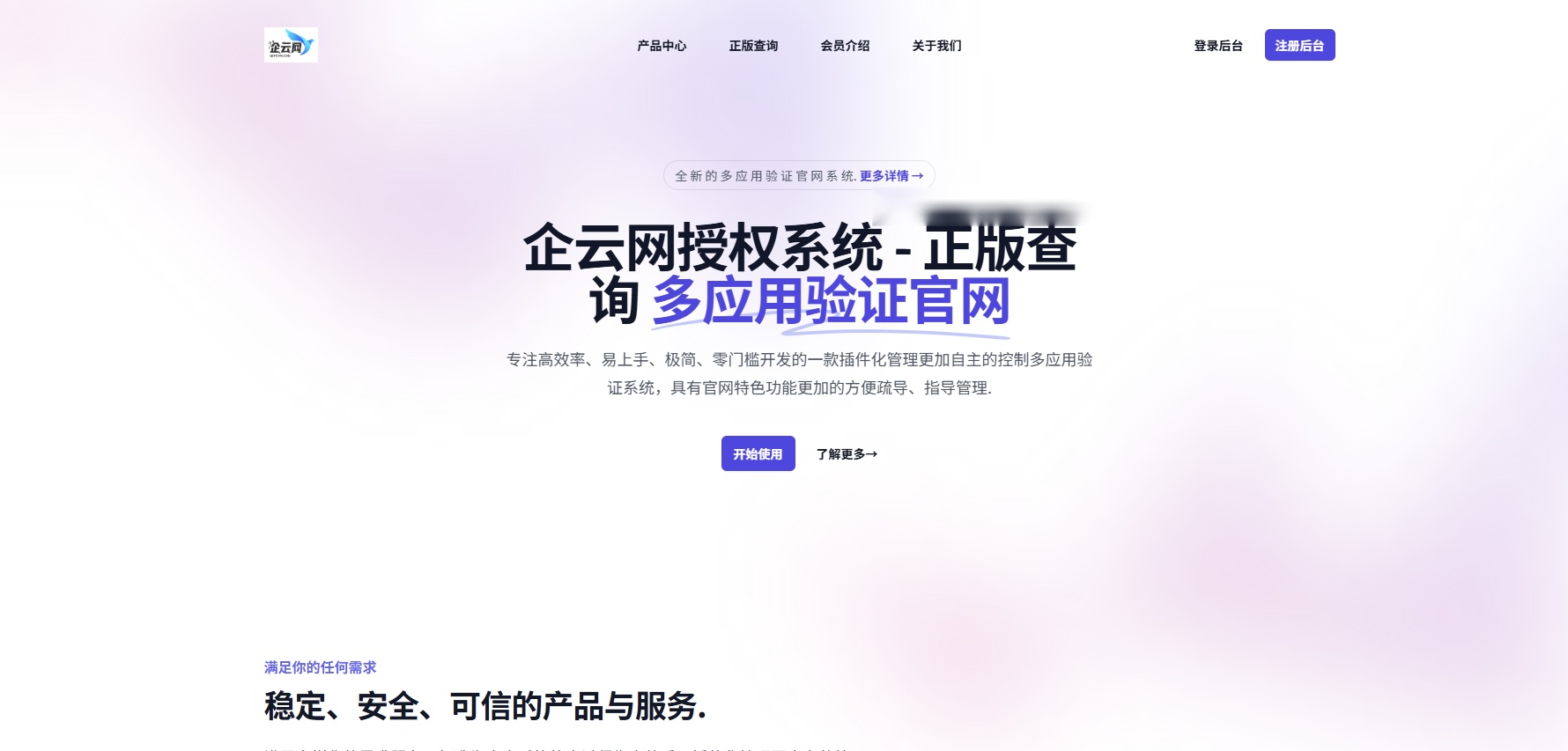 企云网多应用授权系统源码2.0优化版