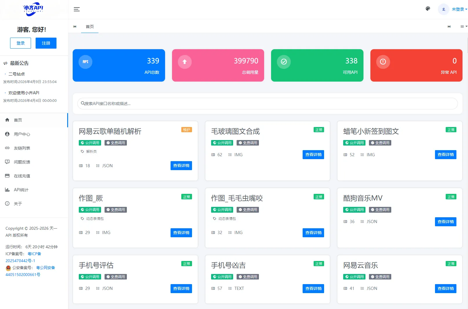 API管理系统源码 API计费系统 最新小齐二开版-寒尘博客 - 专注于免费资源分享,技术分享,源码分享
