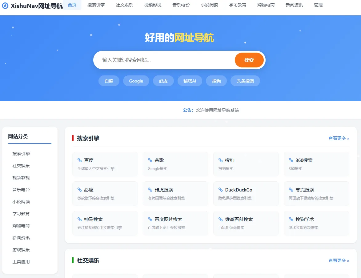 XishuNav 网址导航系统正式版-寒尘博客 - 专注于免费资源分享,技术分享,源码分享