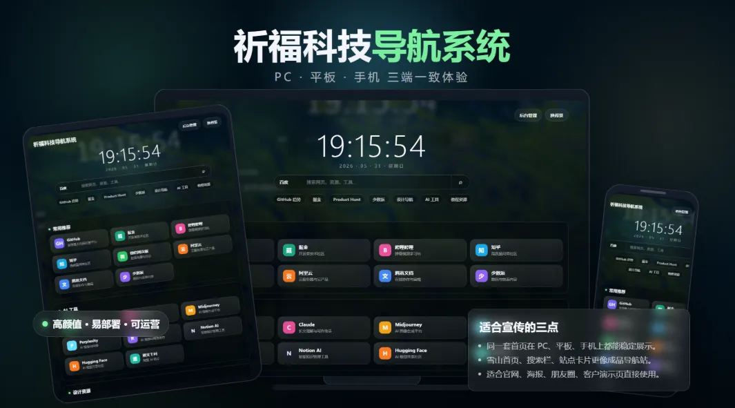祈福导航系统V1.1更新 优化后端控制逻辑和前台UI-寒尘博客 - 专注于免费资源分享,技术分享,源码分享