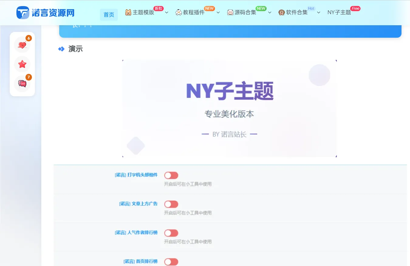 诺言子比子主题NY1.6全开源未加密版-寒尘博客 - 专注于免费资源分享,技术分享,源码分享