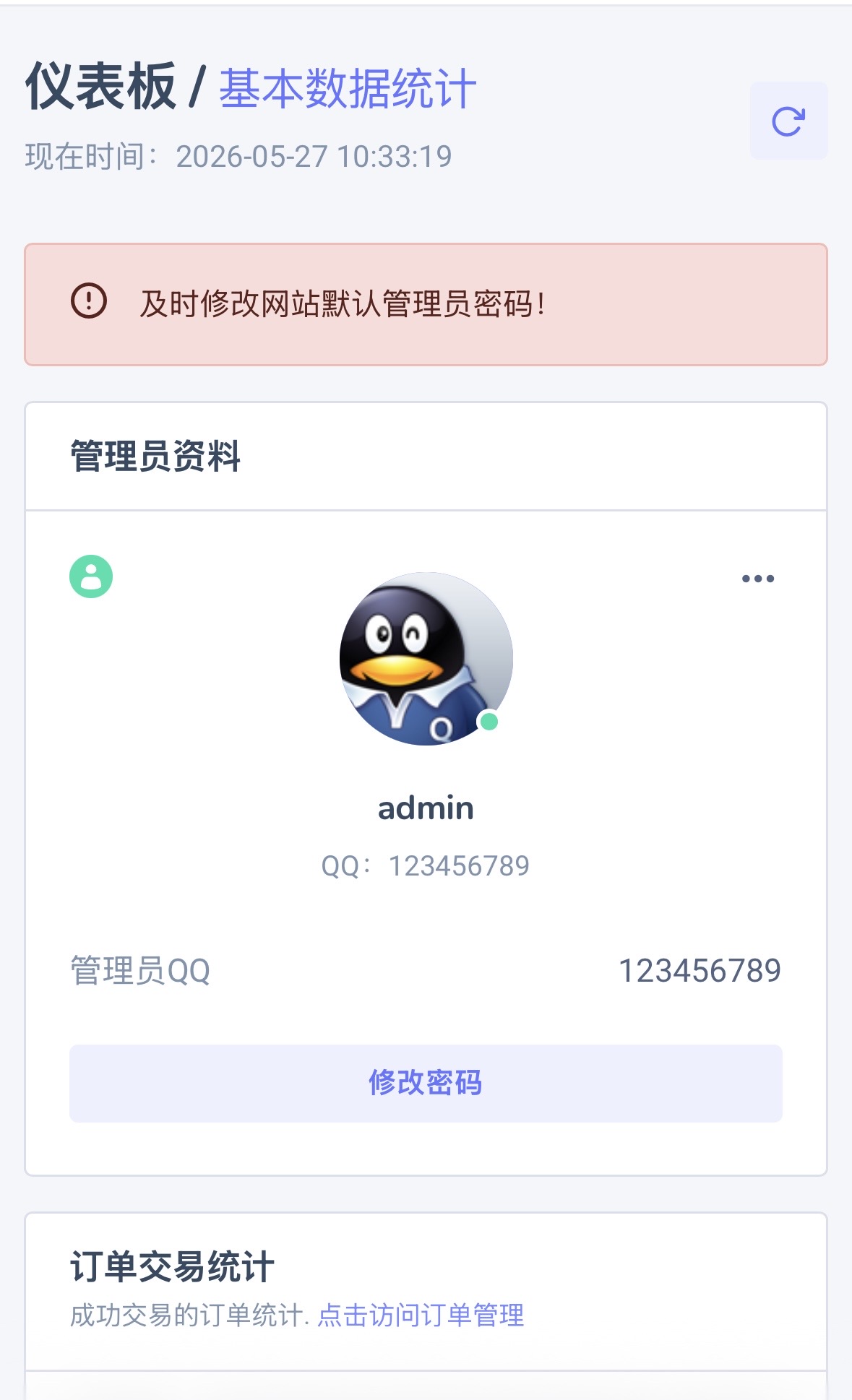 彩虹易支付系统二开版-免费版-寒尘博客 - 专注于免费资源分享,技术分享,源码分享