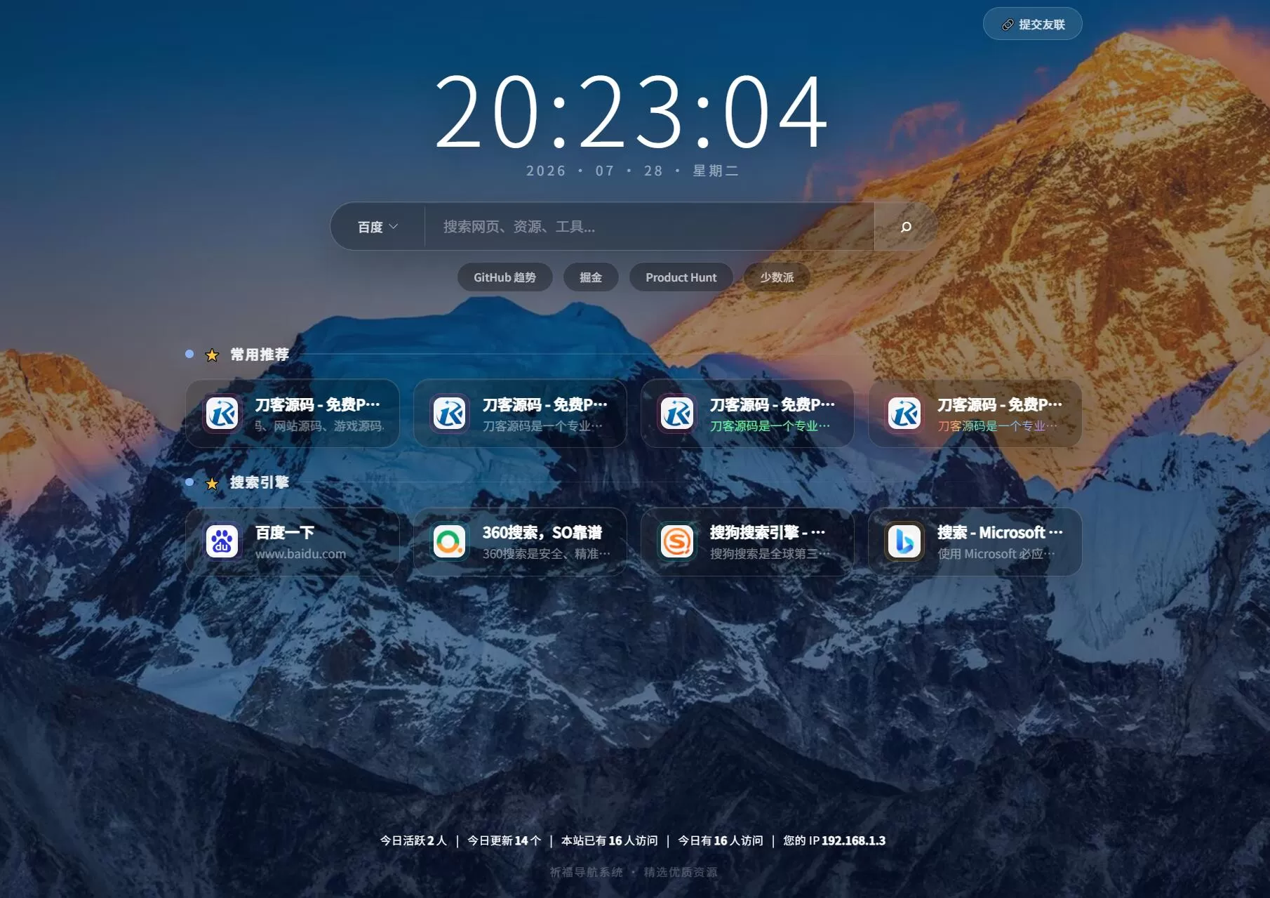 祈福导航系统V1.8源码下载｜修复后台登录循环与空白Bug-追风博客 - 专注于免费资源分享,技术分享,源码分享
