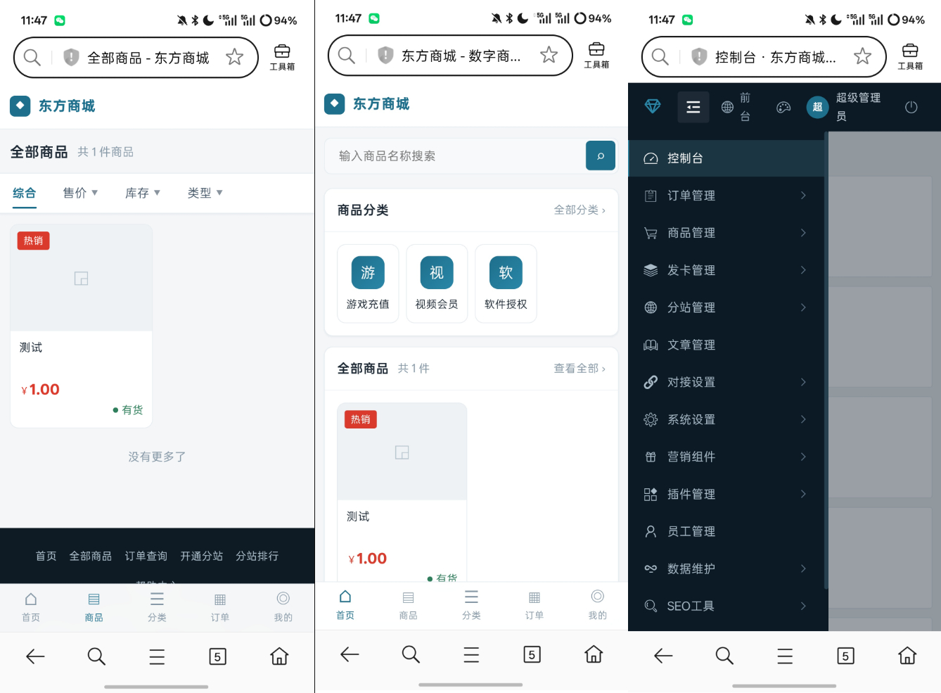 东方商城系统1.8.1版本｜开源数字商品自动发卡商城源码-追风博客 - 专注于免费资源分享,技术分享,源码分享